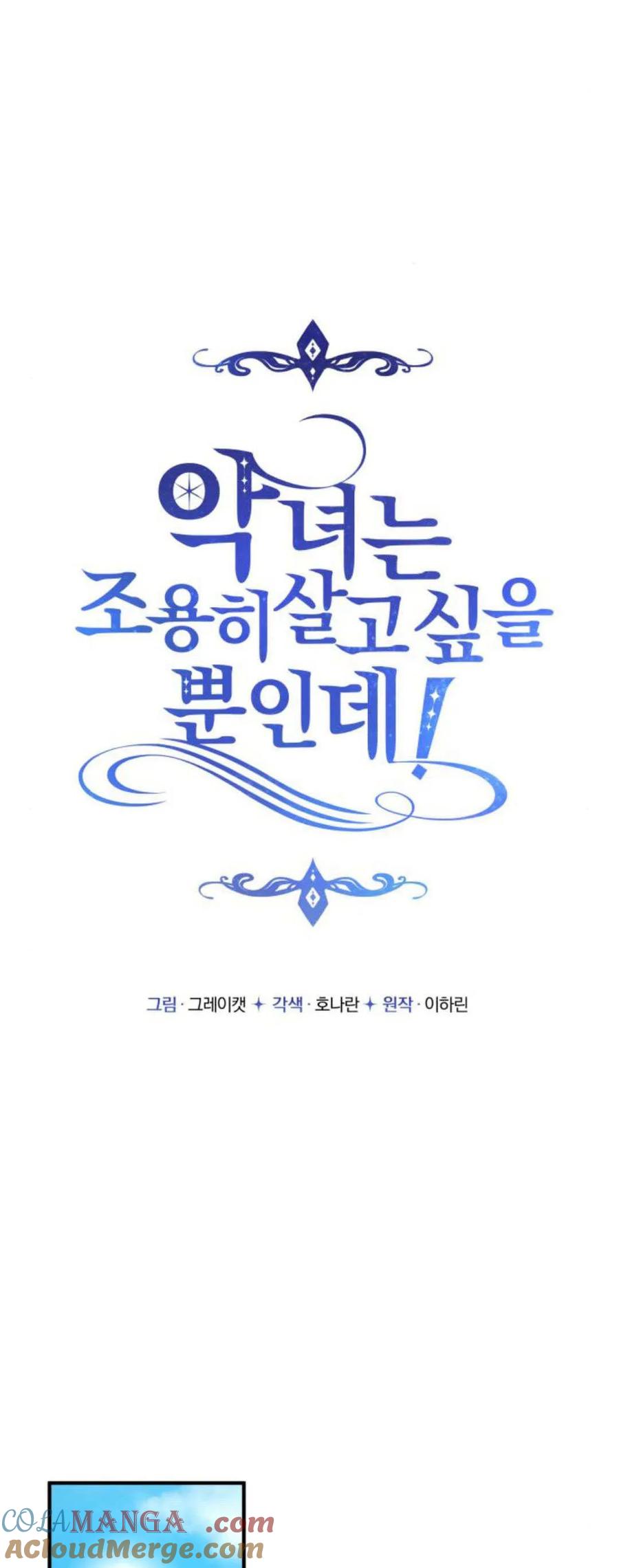 恶女只想安静地生活！ - 第23话 - 第31张图