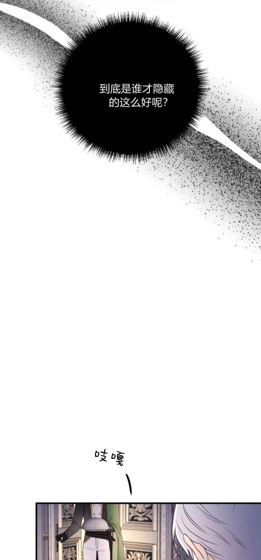 恶女只想安静地生活！ - 第23话 - 第15张图