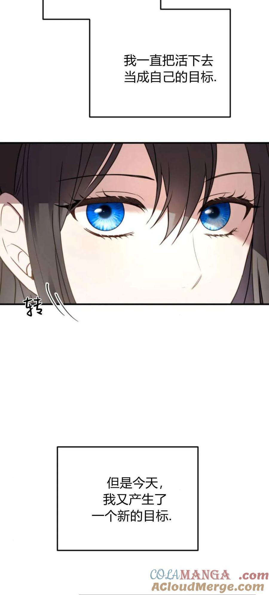 恶女只想安静地生活！ - 第23话 - 第55张图