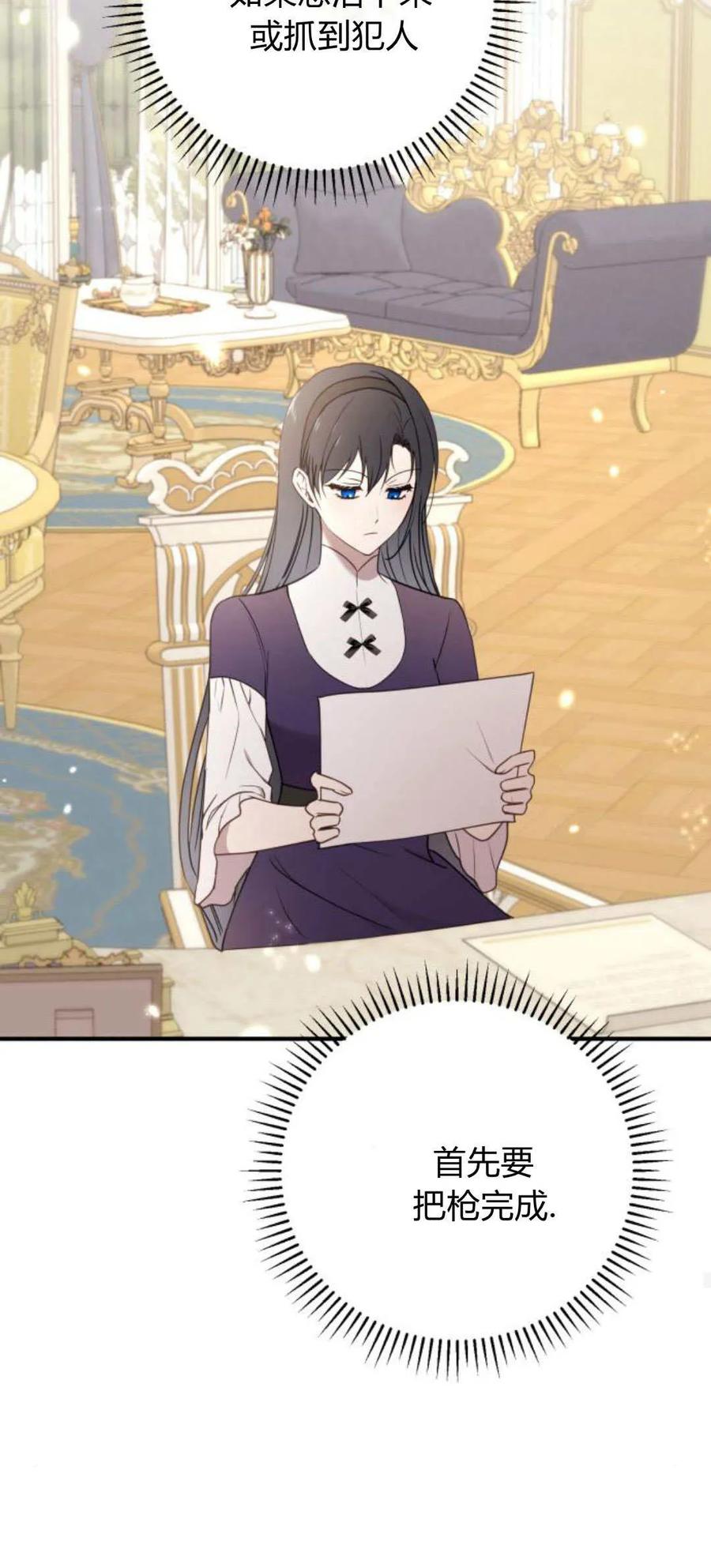 恶女只想安静地生活！ - 第23话 - 第60张图