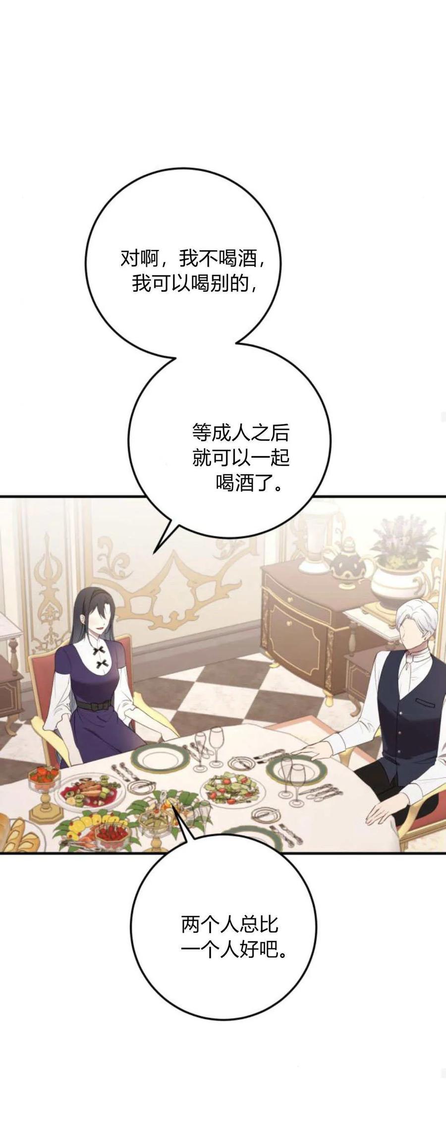 恶女只想安静地生活！ - 第23话 - 第39张图