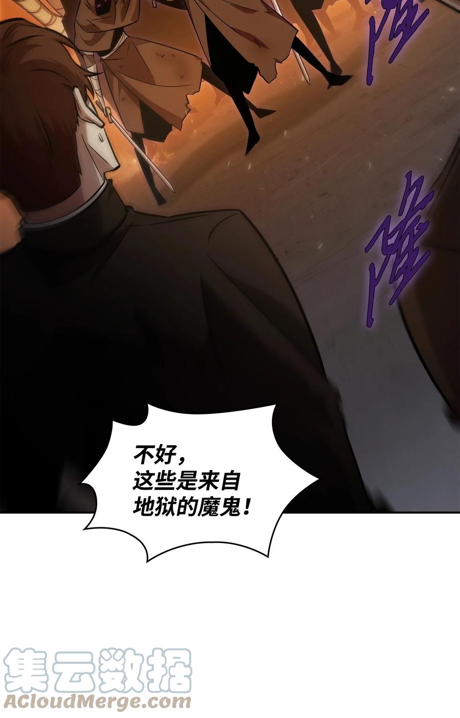 《我独自盗墓》373 天使降临 第52页