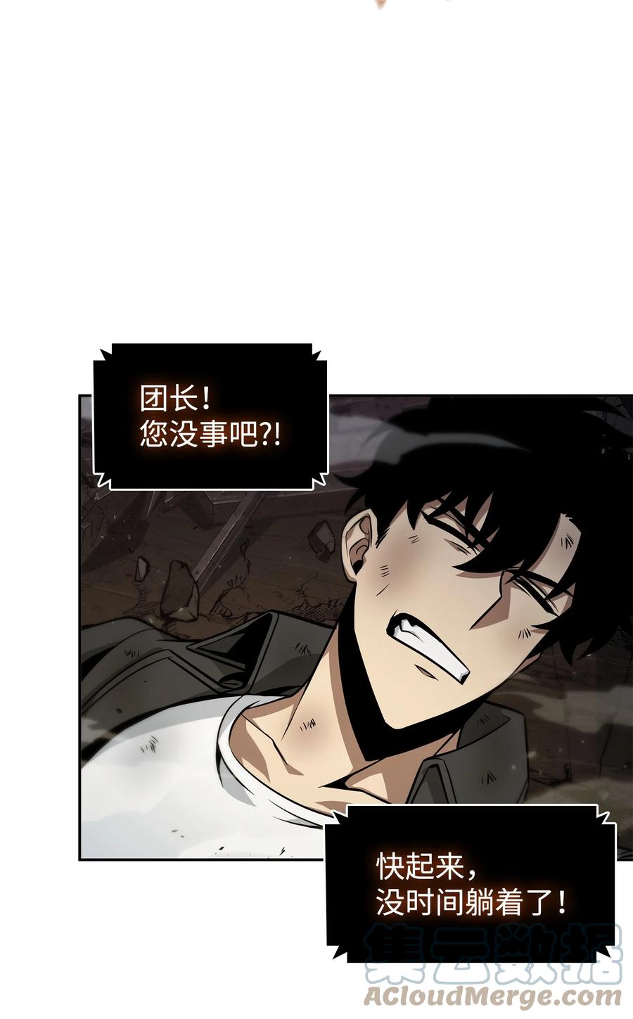 《我独自盗墓》373 天使降临 第58页