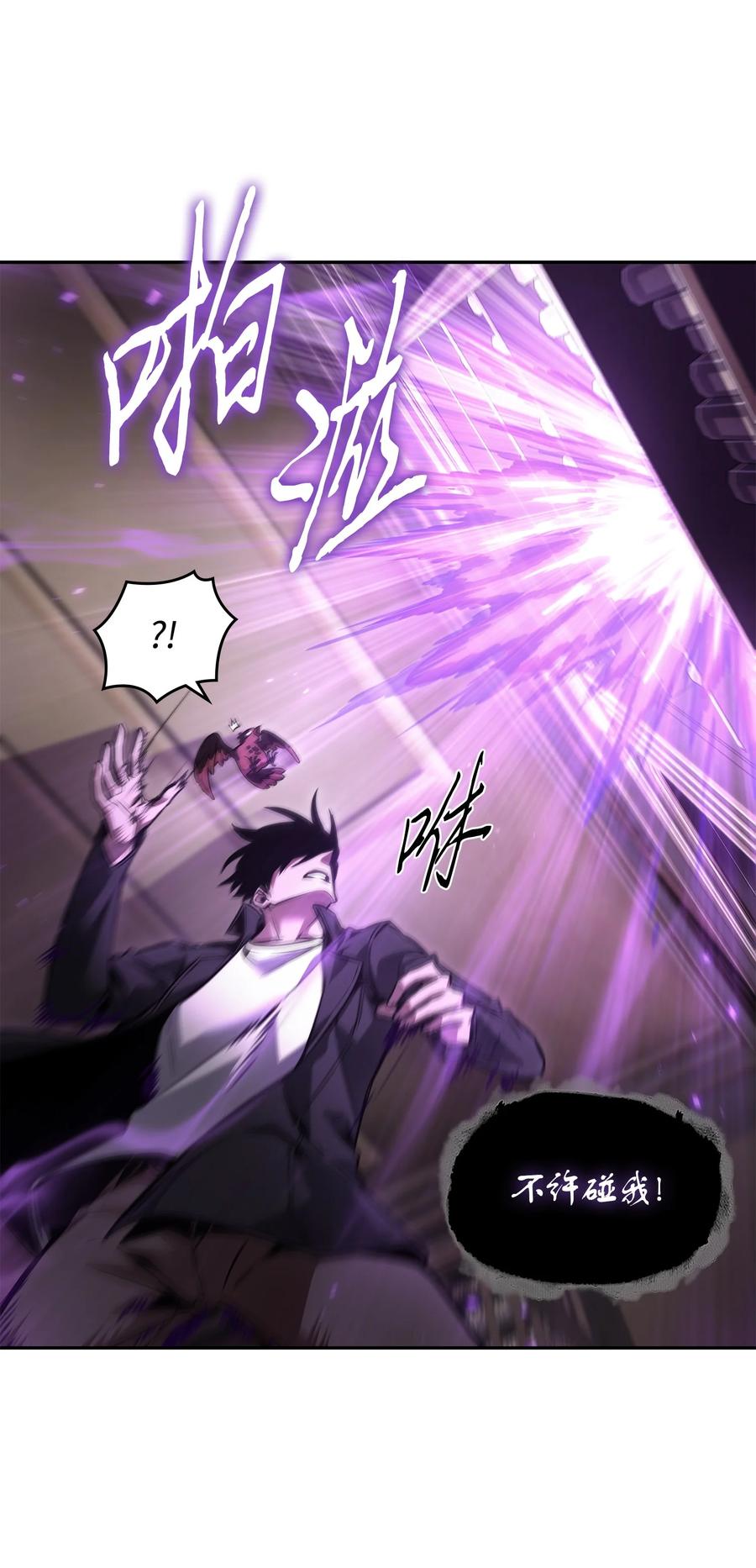 《我独自盗墓》374 成功闯入 第60页