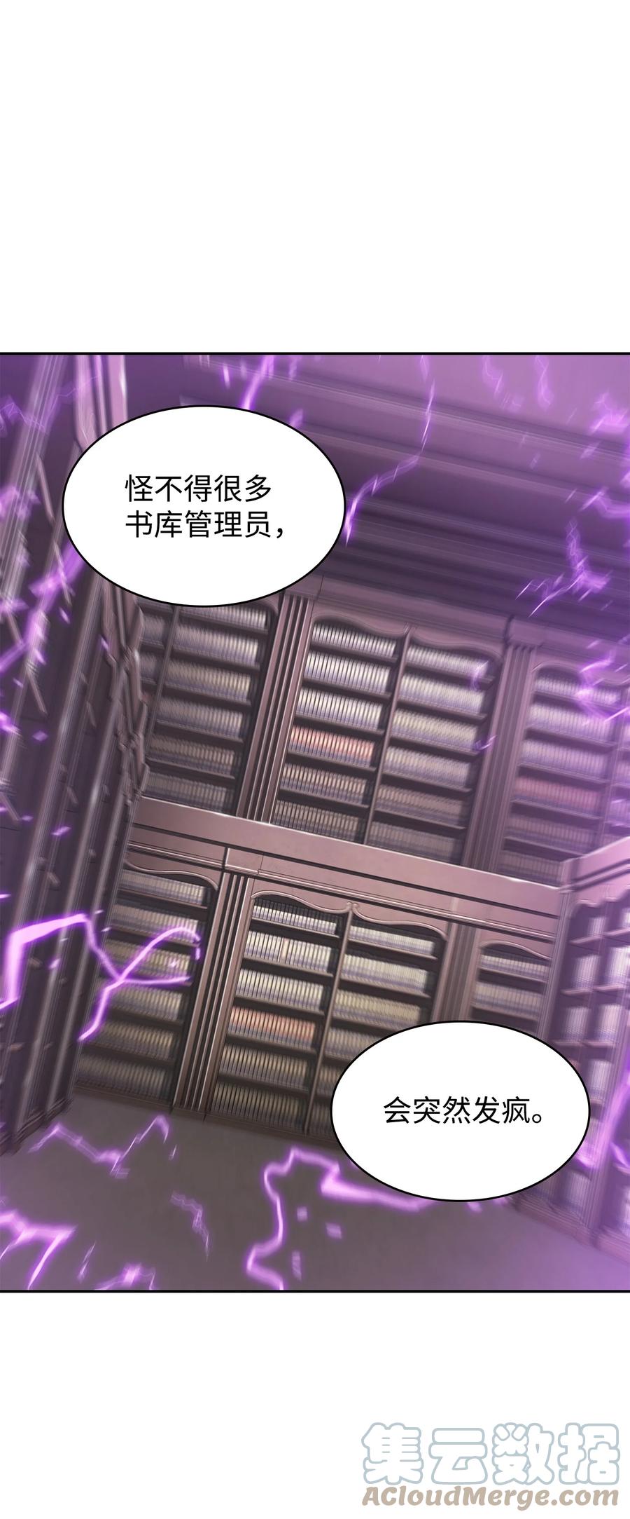 《我独自盗墓》374 成功闯入 第55页