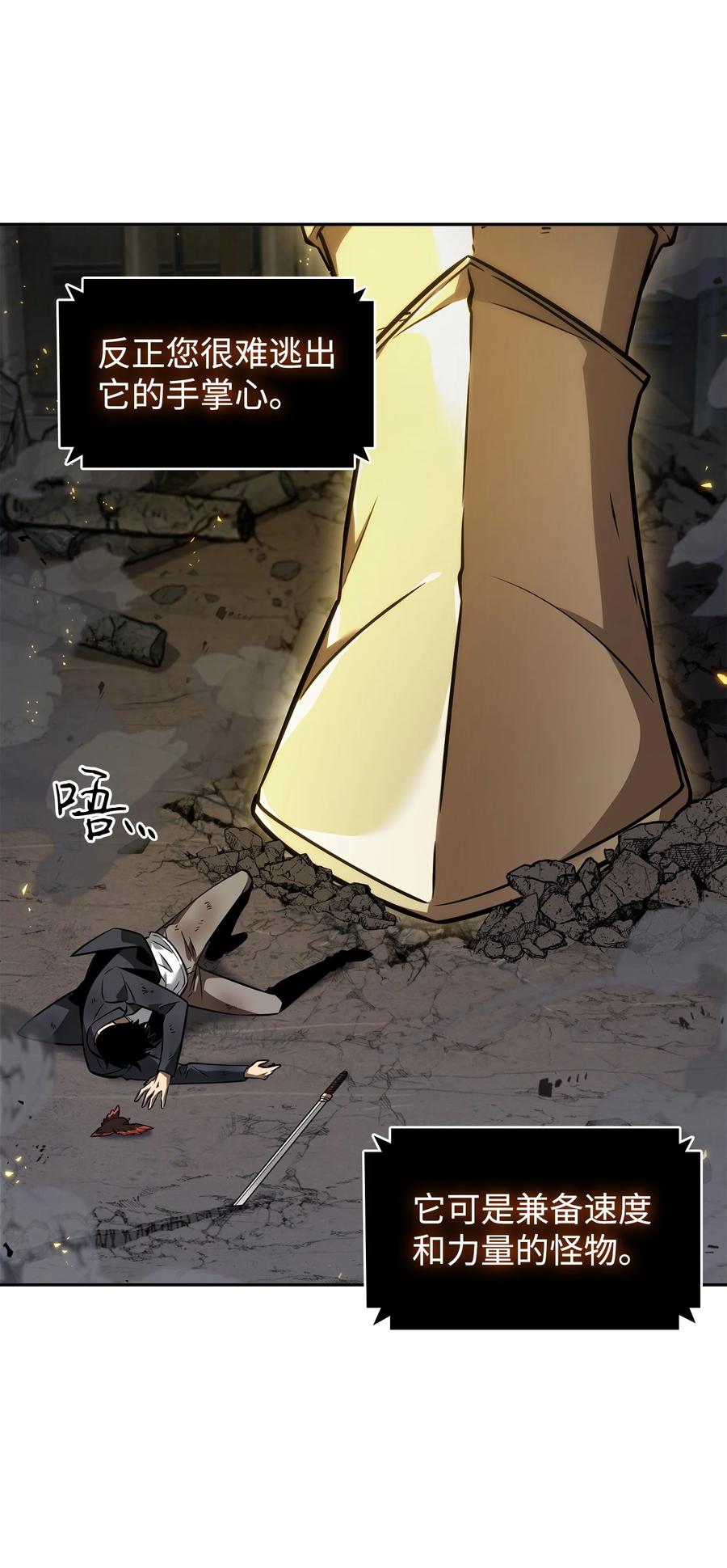 《我独自盗墓》374 成功闯入 第24页