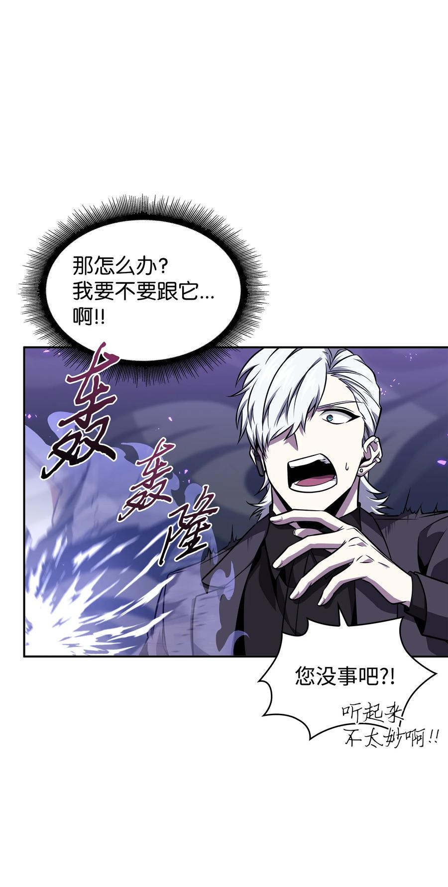《我独自盗墓》374 成功闯入 第23页