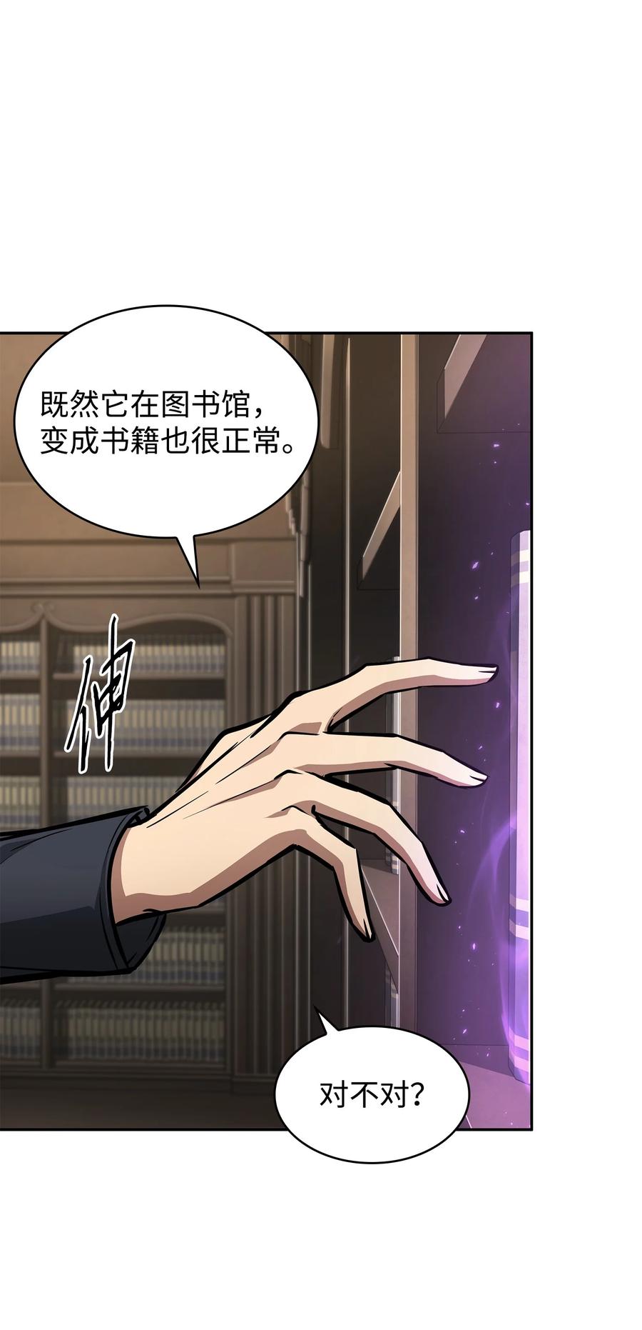 《我独自盗墓》374 成功闯入 第59页