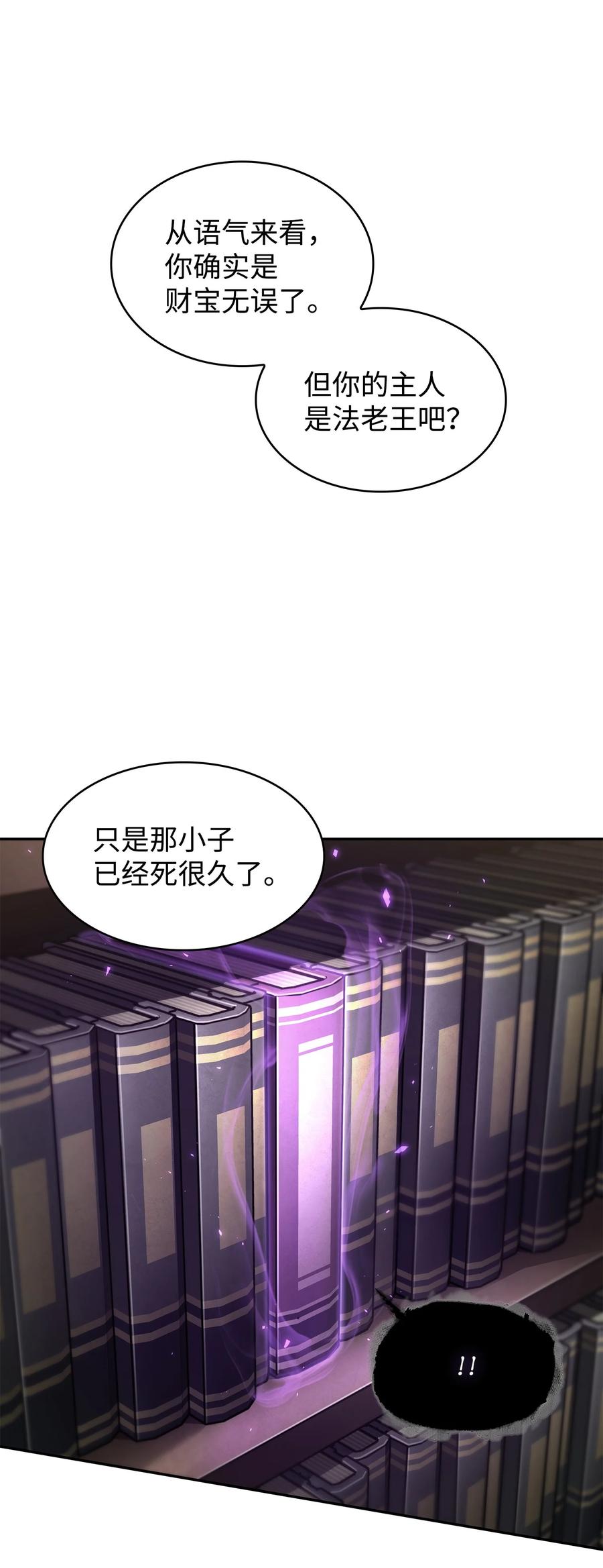 《我独自盗墓》374 成功闯入 第62页