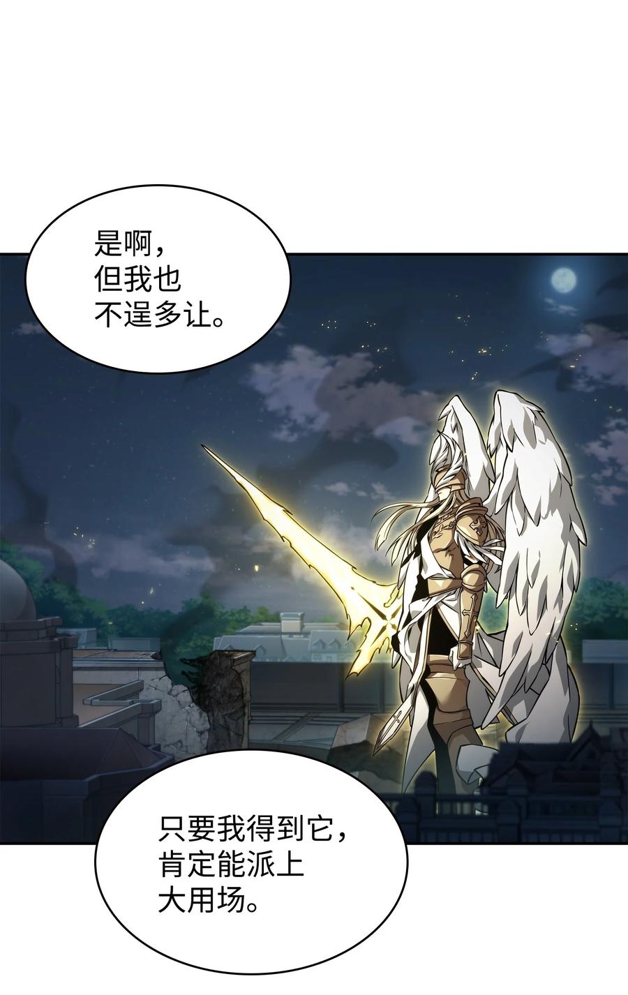 《我独自盗墓》374 成功闯入 第18页