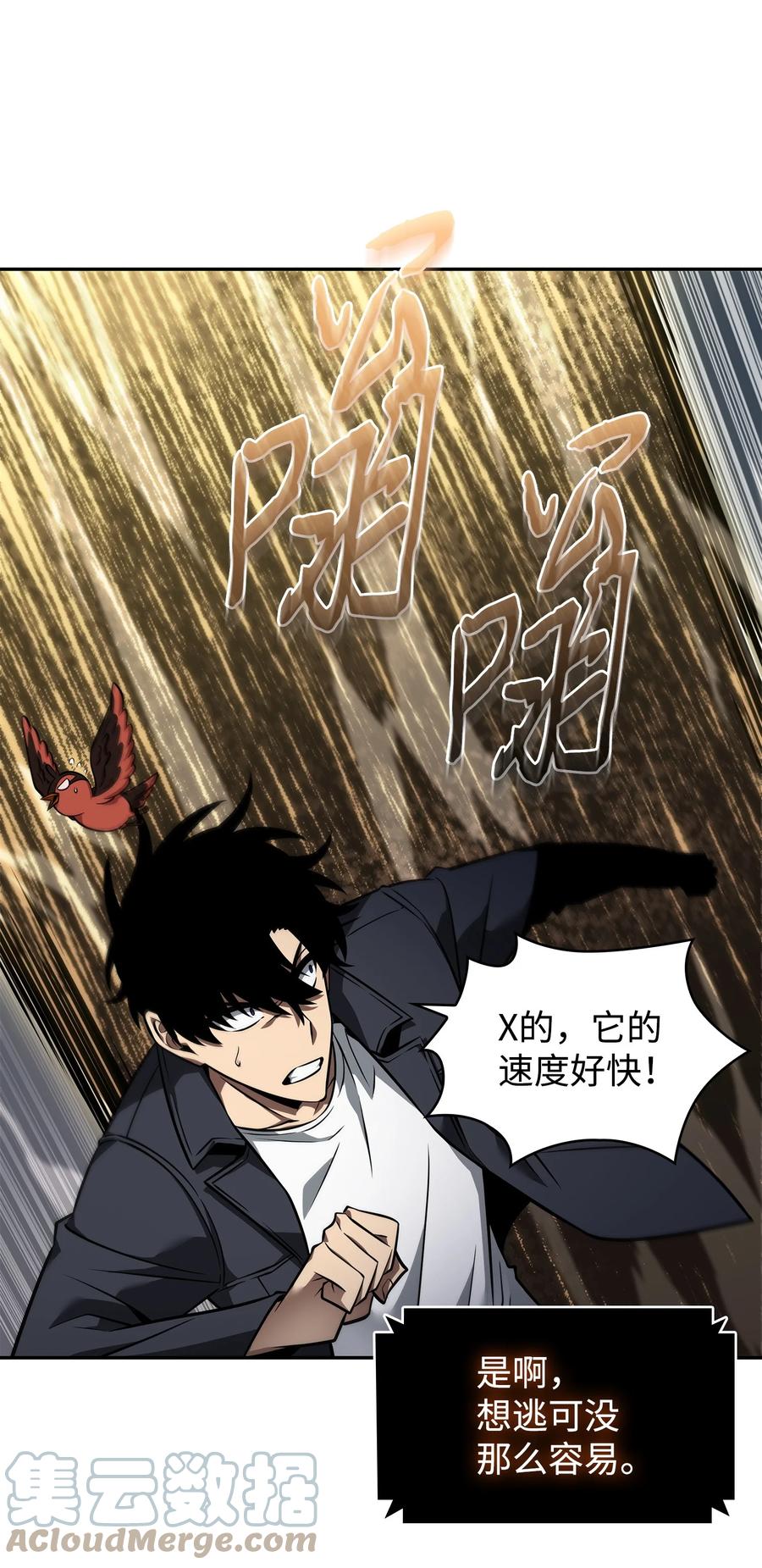 《我独自盗墓》374 成功闯入 第22页