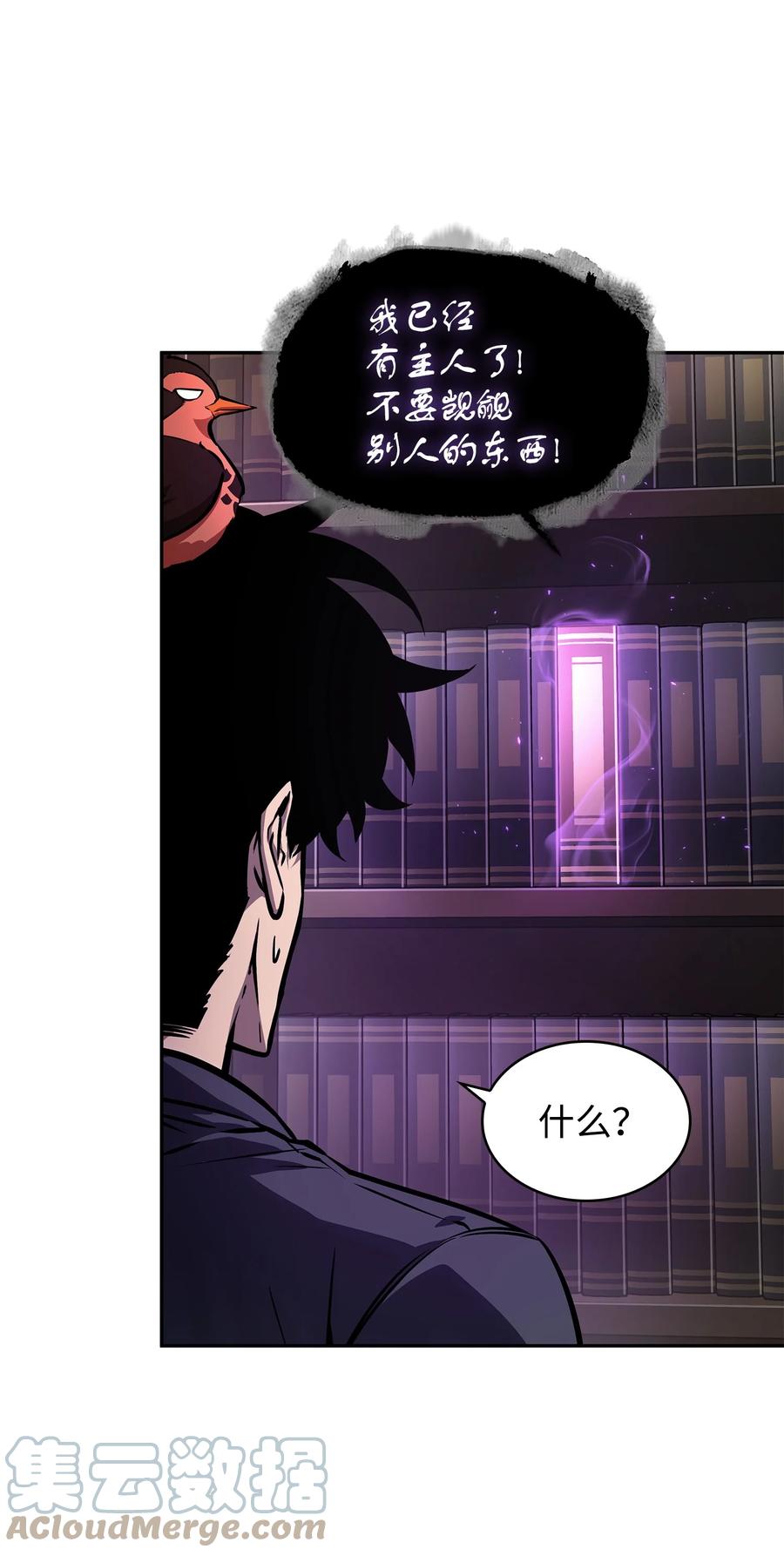 《我独自盗墓》374 成功闯入 第61页