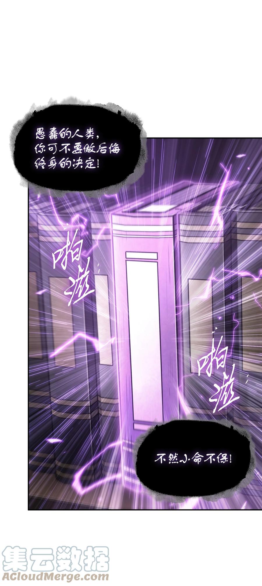 《我独自盗墓》374 成功闯入 第67页