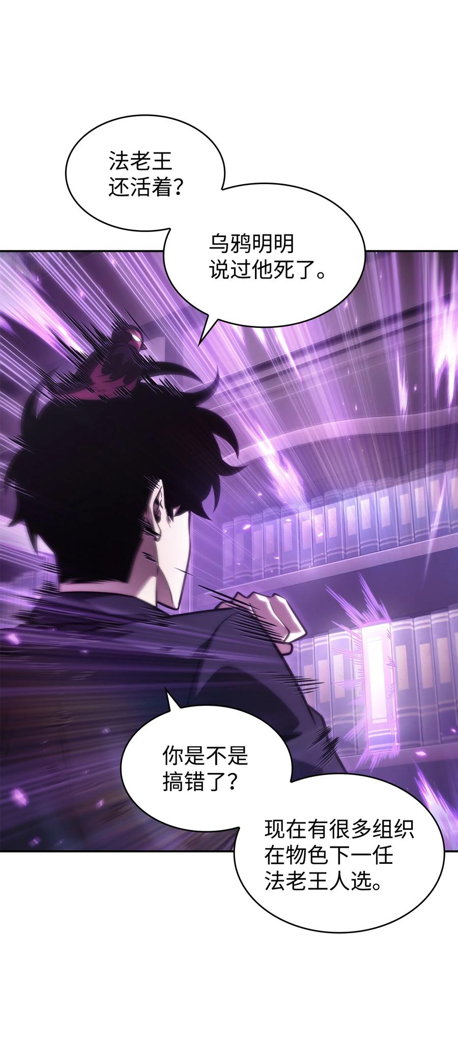 《我独自盗墓》374 成功闯入 第65页