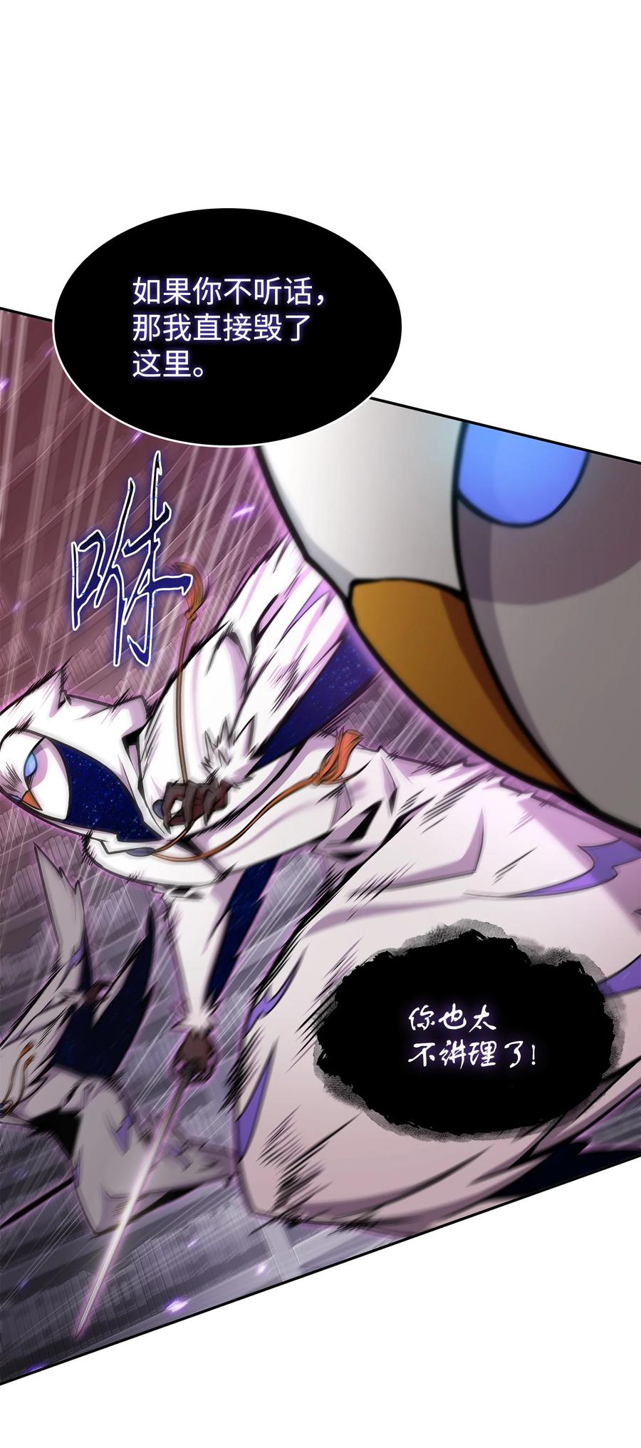《我独自盗墓》375 庞大的本体 第57页