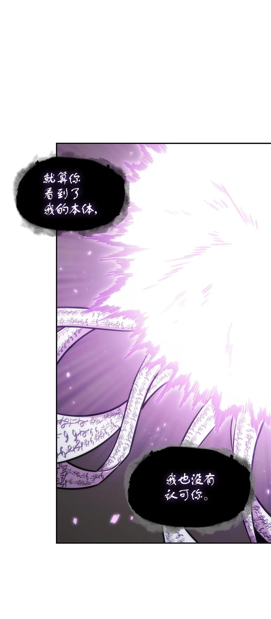 《我独自盗墓》375 庞大的本体 第18页