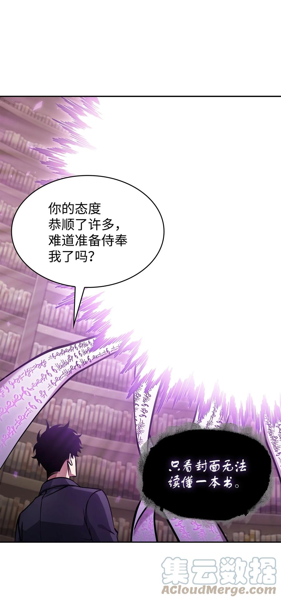 《我独自盗墓》375 庞大的本体 第16页