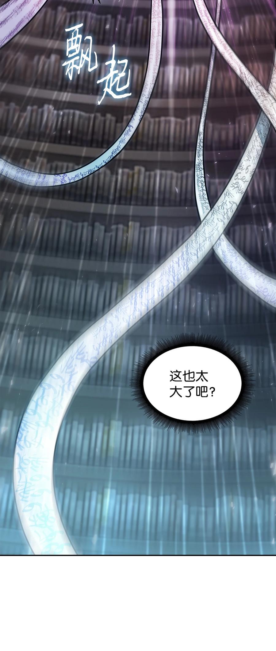 《我独自盗墓》375 庞大的本体 第14页