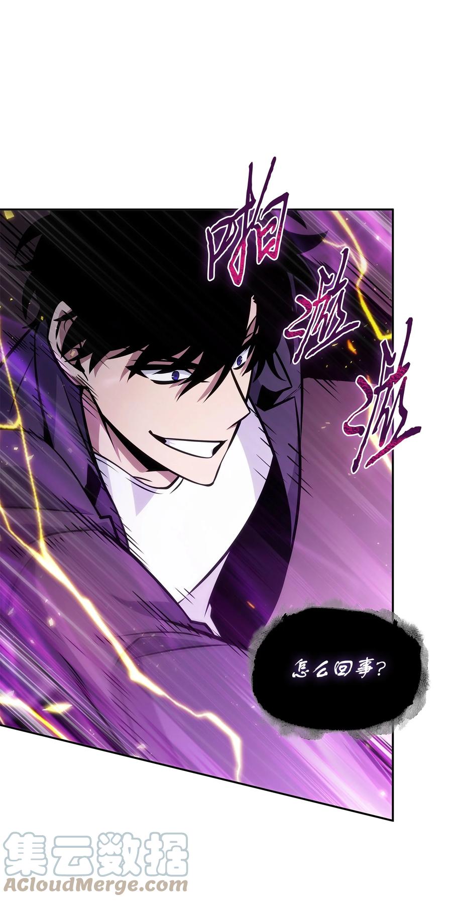 《我独自盗墓》375 庞大的本体 第4页