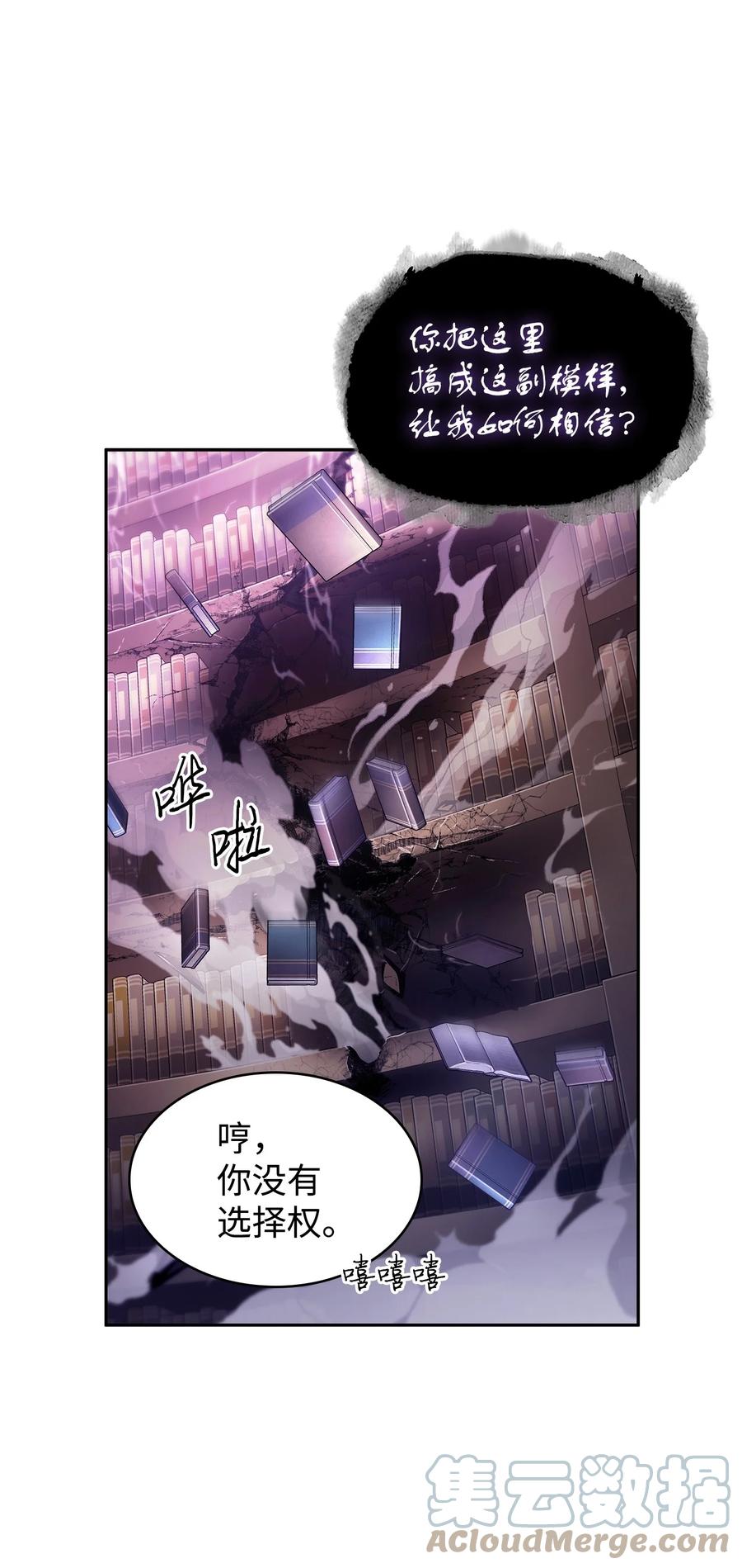 《我独自盗墓》375 庞大的本体 第67页