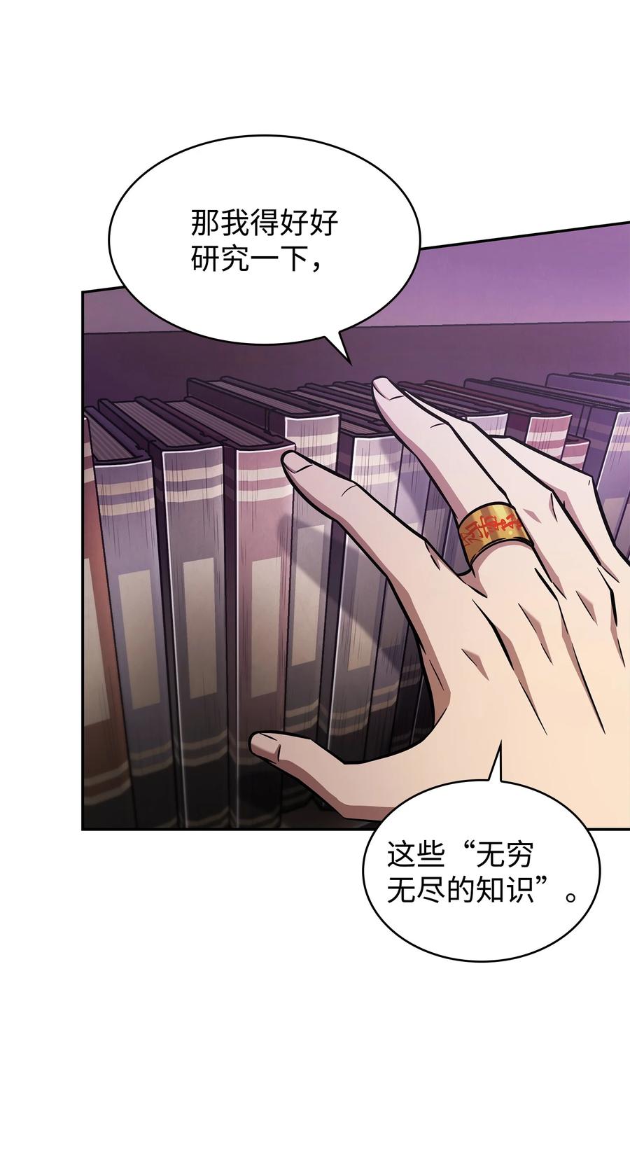 《我独自盗墓》375 庞大的本体 第69页
