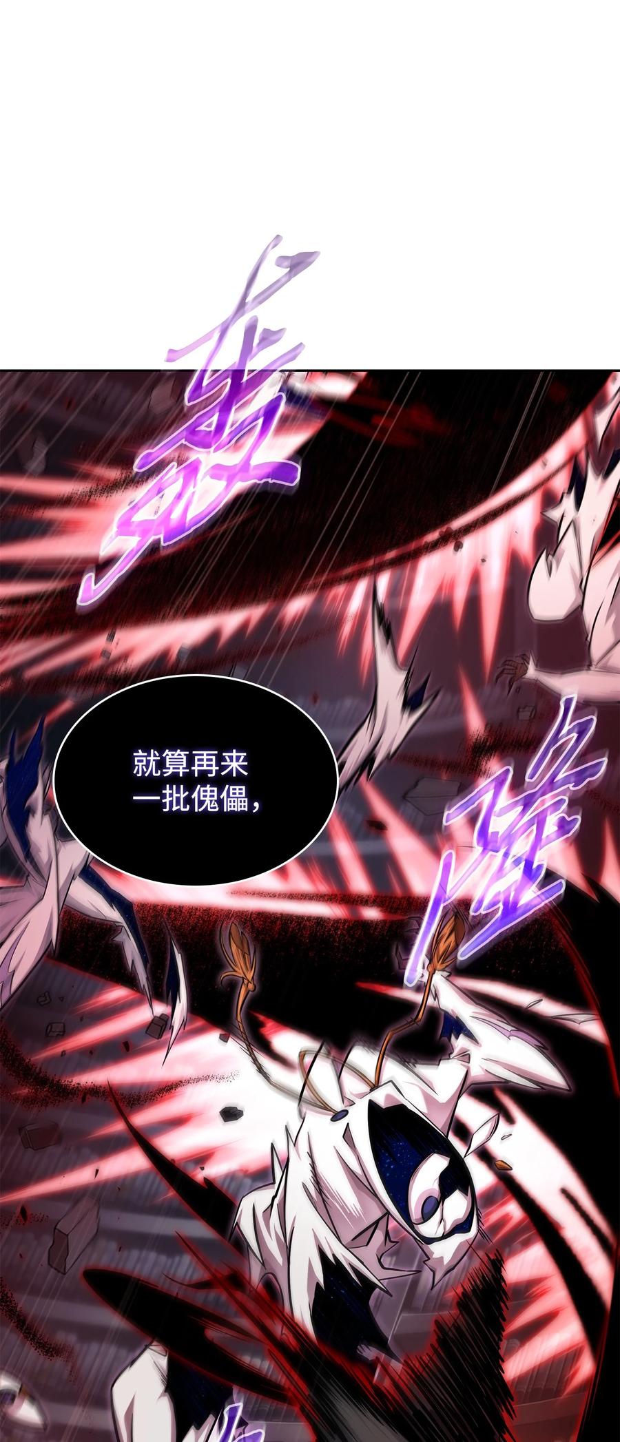 《我独自盗墓》375 庞大的本体 第60页