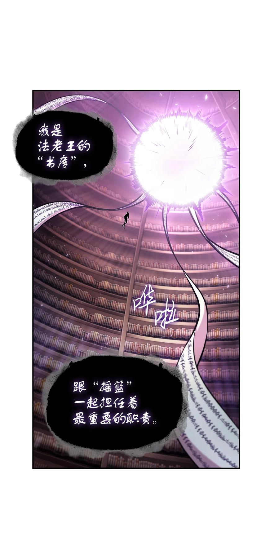 《我独自盗墓》375 庞大的本体 第32页