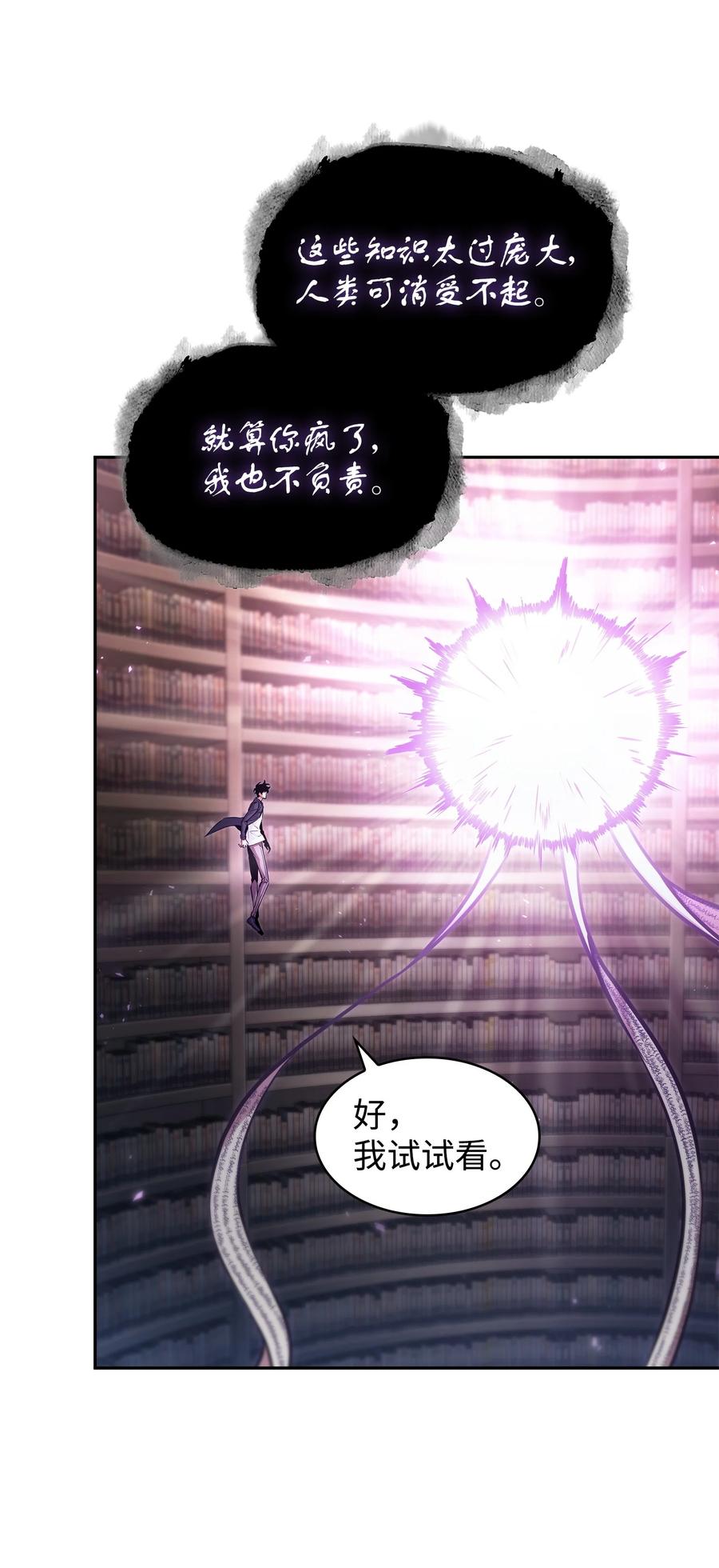 《我独自盗墓》375 庞大的本体 第35页
