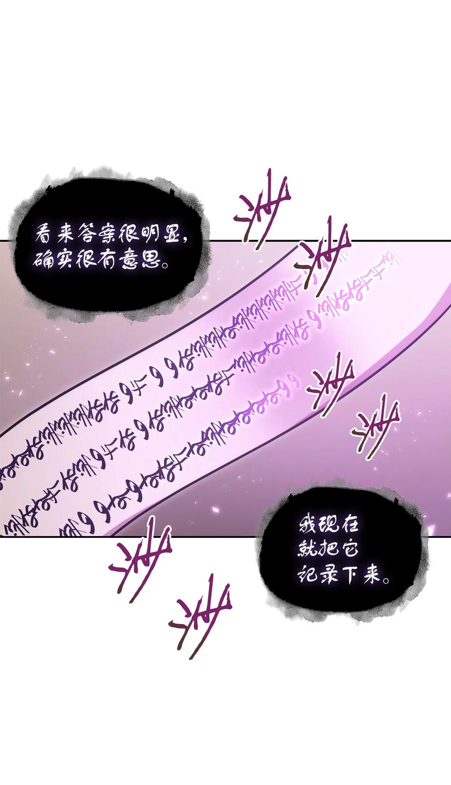 《我独自盗墓》375 庞大的本体 第29页