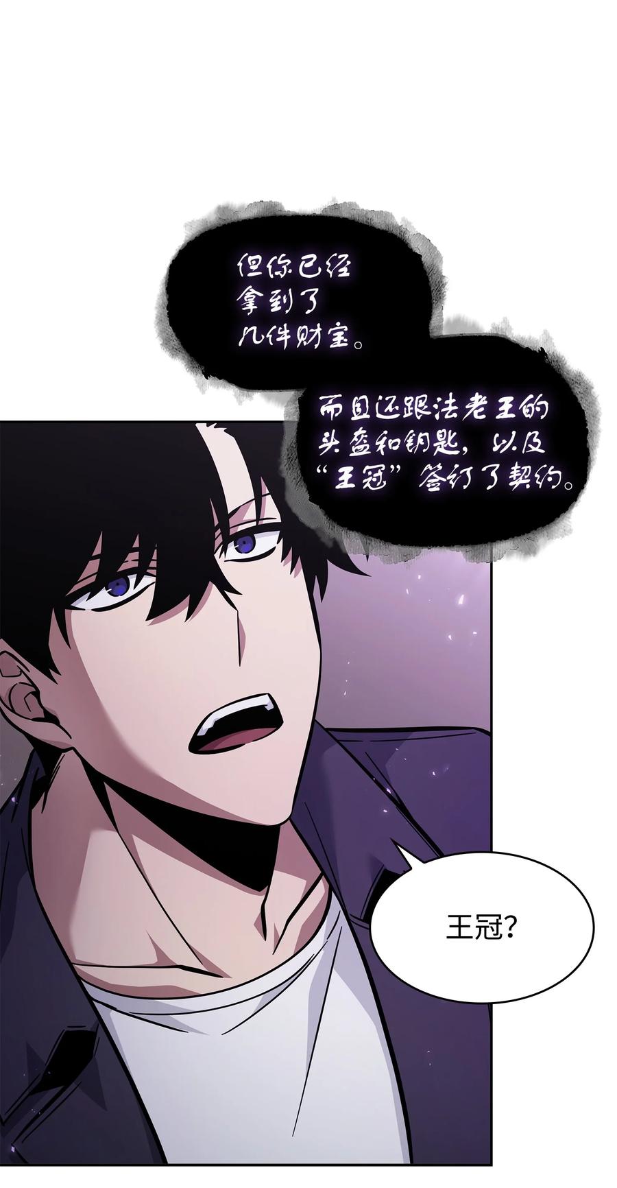 《我独自盗墓》375 庞大的本体 第21页