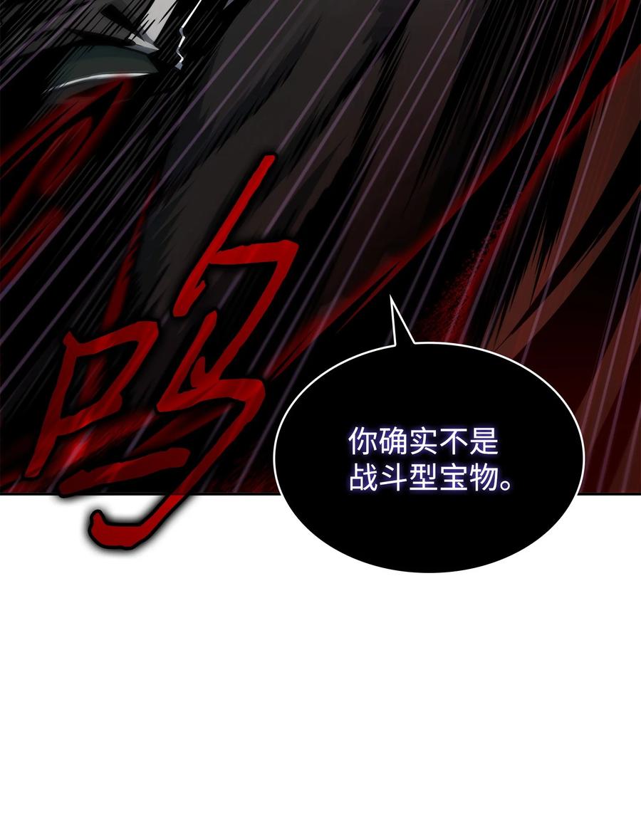《我独自盗墓》375 庞大的本体 第59页