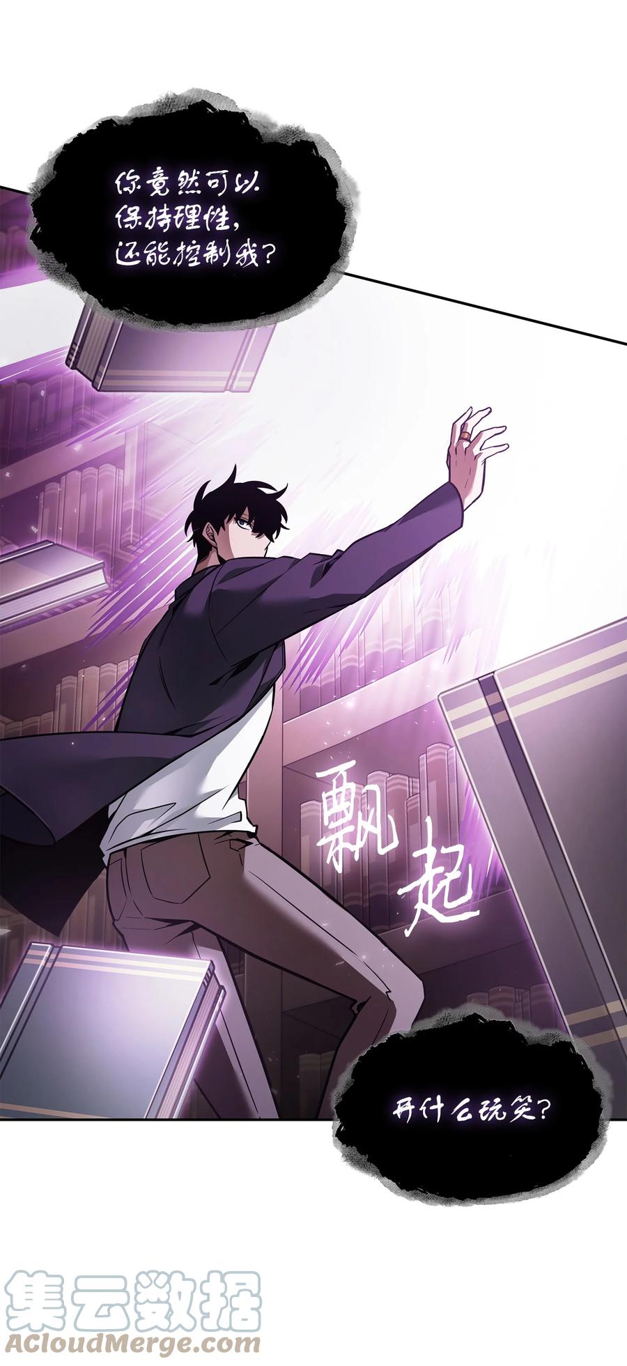 《我独自盗墓》375 庞大的本体 第40页