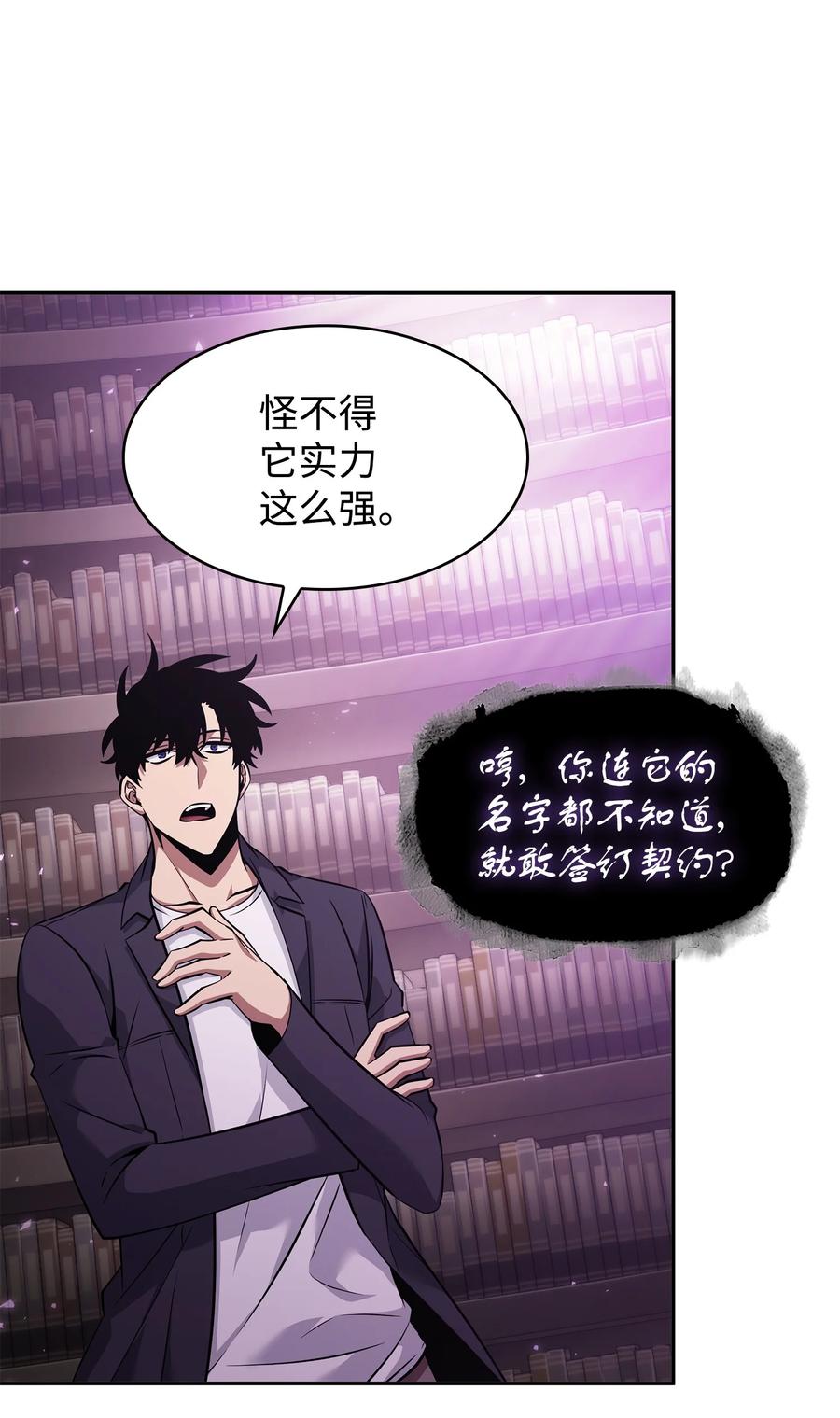 《我独自盗墓》375 庞大的本体 第26页