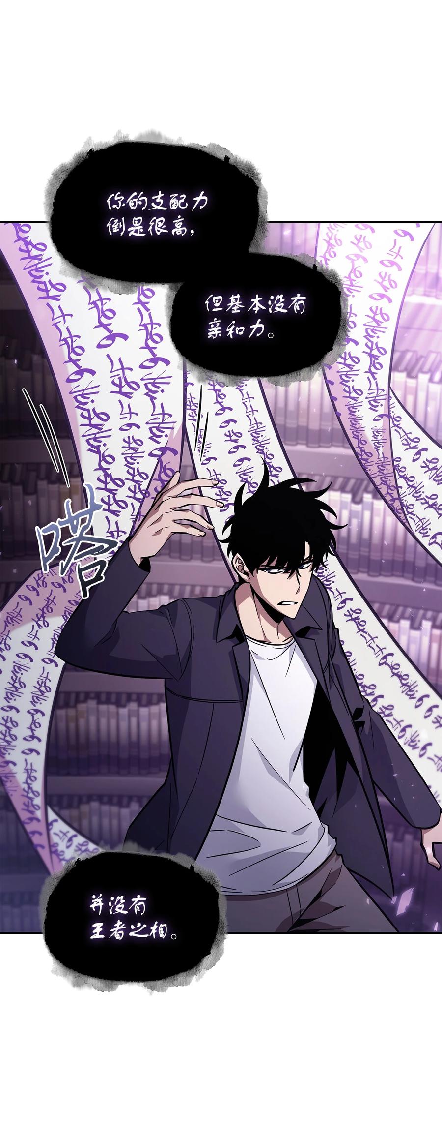 《我独自盗墓》375 庞大的本体 第20页