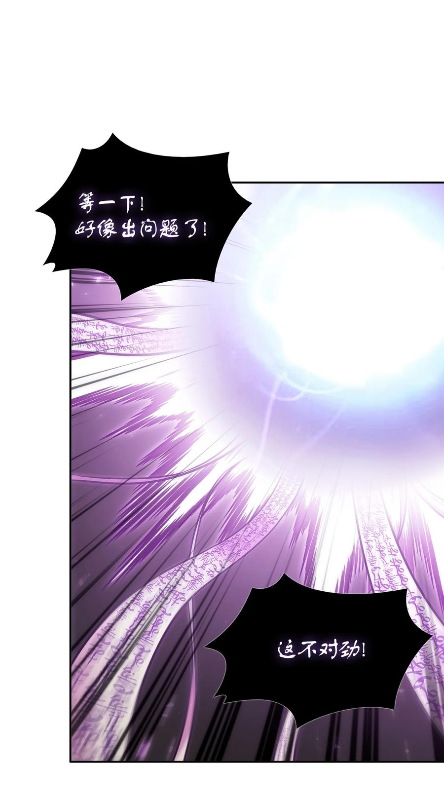 《我独自盗墓》375 庞大的本体 第42页