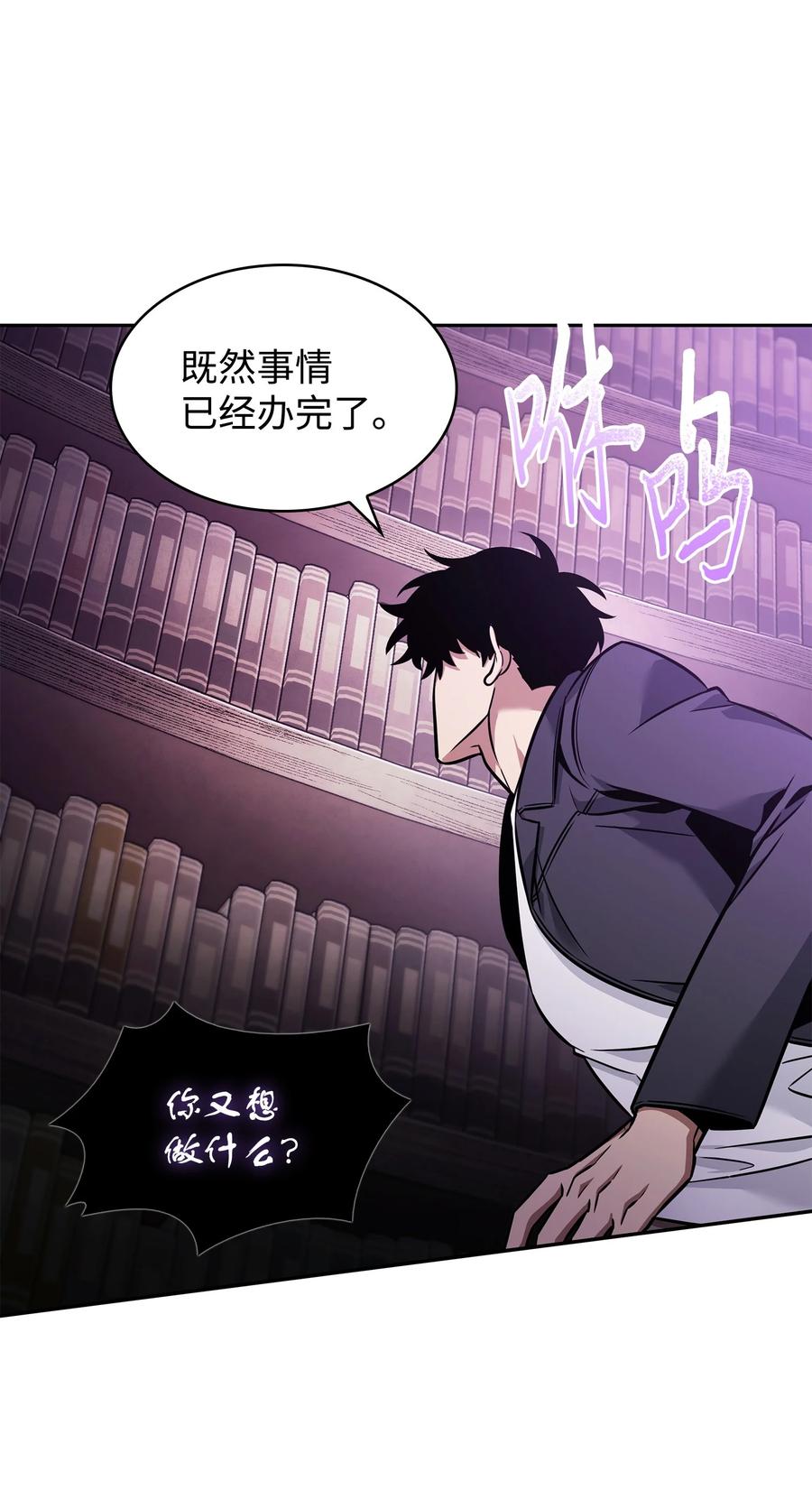 《我独自盗墓》375 庞大的本体 第68页