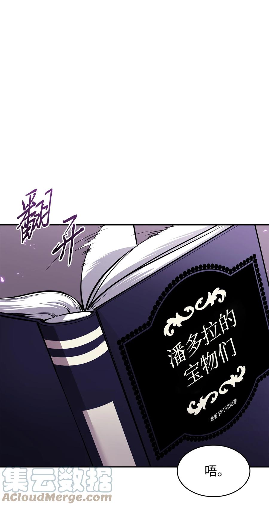 《我独自盗墓》376 修改记录 第49页