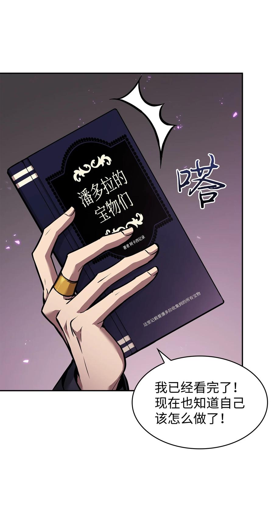 《我独自盗墓》376 修改记录 第51页