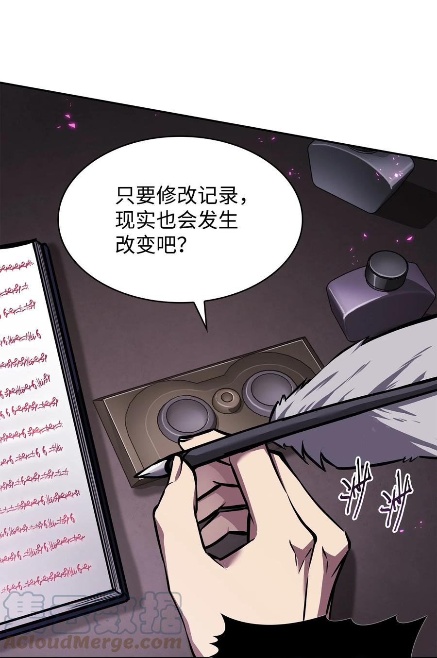 《我独自盗墓》376 修改记录 第55页