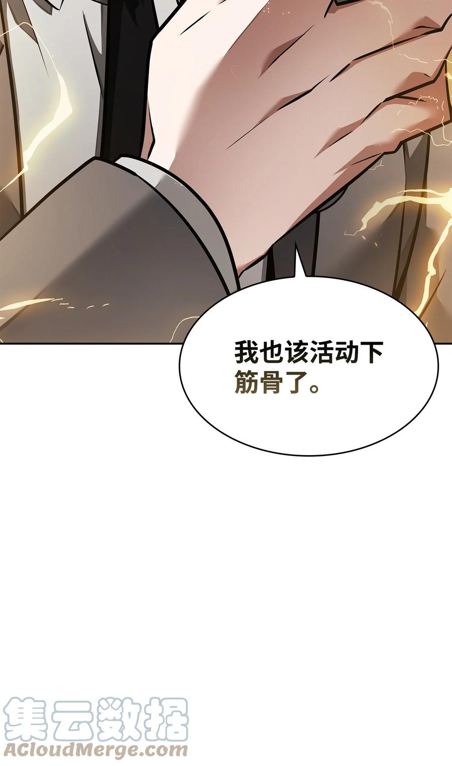《我独自盗墓》376 修改记录 第43页