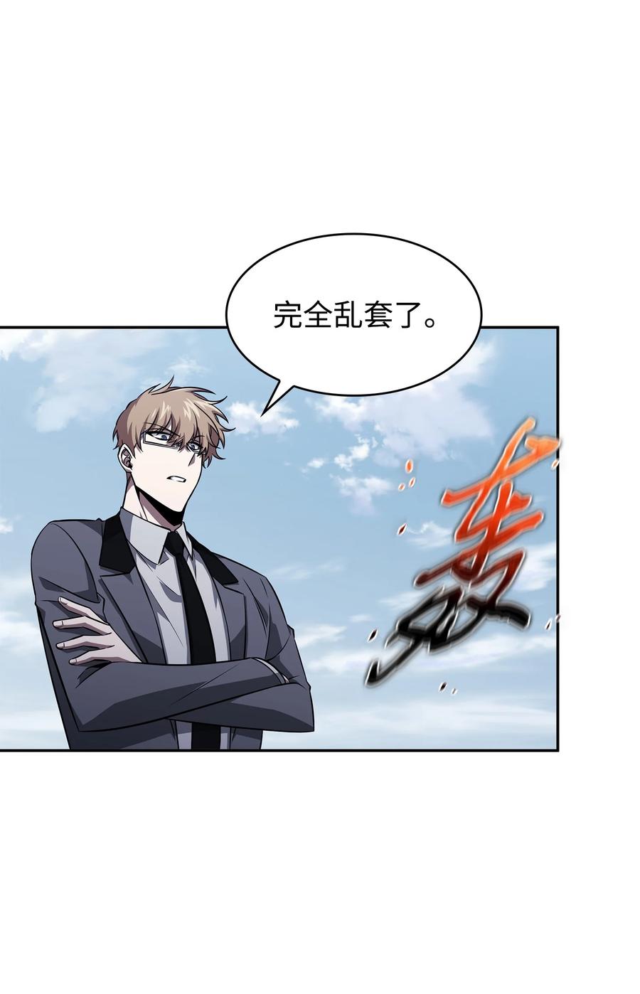 《我独自盗墓》376 修改记录 第29页