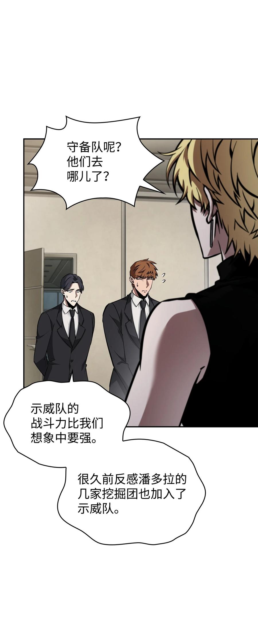《我独自盗墓》376 修改记录 第45页