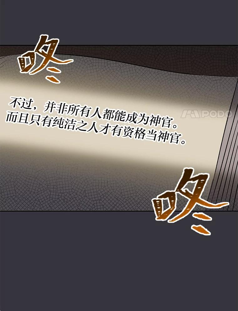 《还以为是绝症丈夫呢》10.梅尔泰仁的试探 第94页