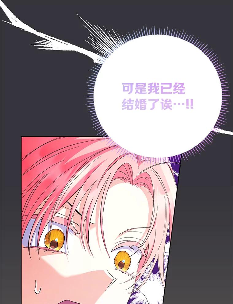 《还以为是绝症丈夫呢》10.梅尔泰仁的试探 第95页