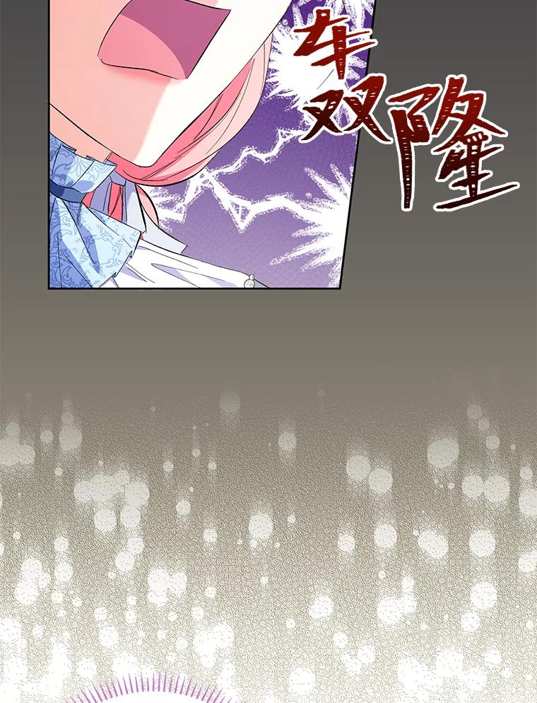 《还以为是绝症丈夫呢》10.梅尔泰仁的试探 第96页
