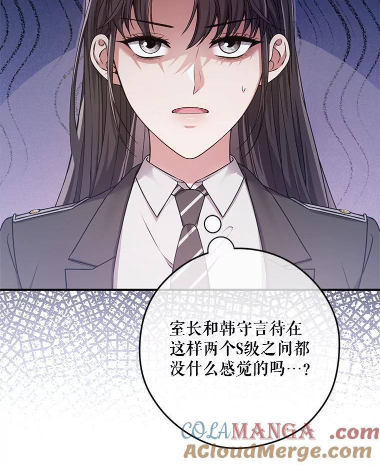 《S级猎人的离职记录》11.不速之客 第125页
