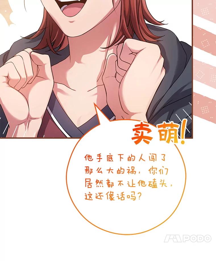 《S级猎人的离职记录》11.不速之客 第100页