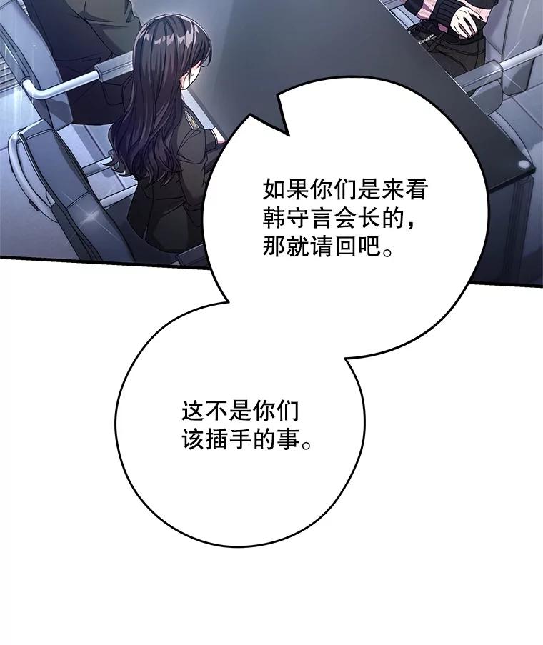 《S级猎人的离职记录》11.不速之客 第96页