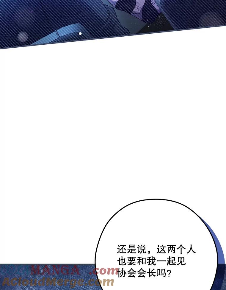 《S级猎人的离职记录》11.不速之客 第109页