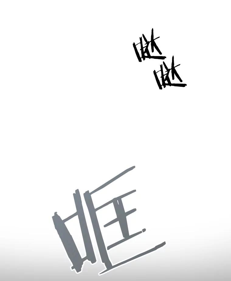 《S级猎人的离职记录》11.不速之客 第123页